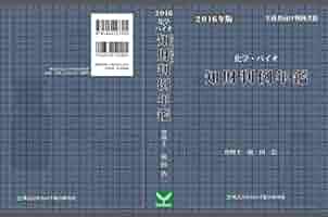 2013 化学・バイオの知財判例年鑑（単行本） Amazon.co.jp: 2017化学・バイオ知財判例年鑑 : 廣田浩一